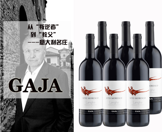 GAJA 嘉雅摩尔酒园红葡萄酒  Gaja Sito Moresco Langhe Rosso 2020 750ml*6瓶