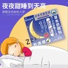 【买2送1】舒眠贴 改善睡眠质量 享受深度睡眠 入睡困难 多梦易醒 睡眠贴18贴/盒 商品缩略图2