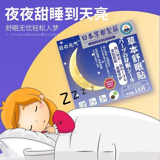 【买2送1】舒眠贴 改善睡眠质量 享受深度睡眠 入睡困难 多梦易醒 睡眠贴18贴/盒 商品图2