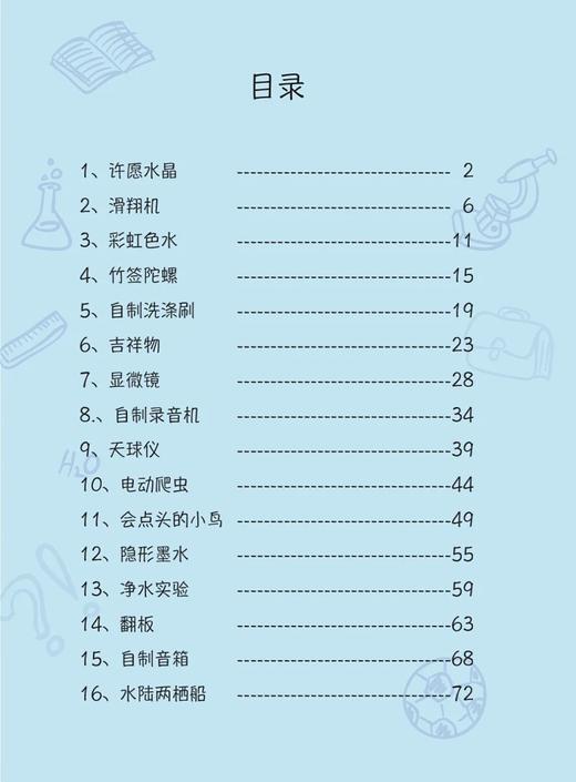 “趣玩STEAM”应用一级（科学实验套装） 商品图5