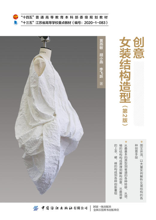 创意女装结构造型 （第2版） 商品图1