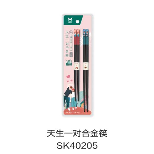 天生一对合金筷SK40205 商品图0