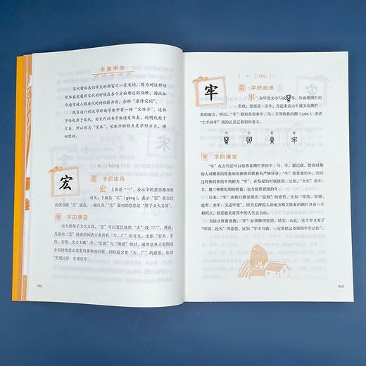 (仓发) 远方的家/少儿说文解字/接力出版社/张一清，富丽，陈菲/9787544873239 商品图2