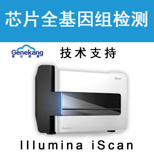 【吴远医生推荐】芯片全基因组检测 全面检测人类基因组中66万关键位点 商品图2