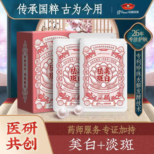 京润珍珠粉面膜20片/盒量贩装 商品图0