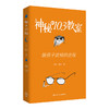 神秘的103教室：跟孩子谈预防近视 9787117328838  2022年5月科普 商品缩略图0