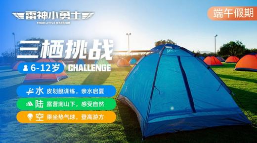 三栖挑战 商品图3