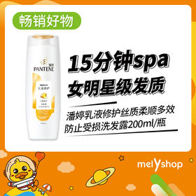 潘婷乳液修护洗发露200ml（1401014）