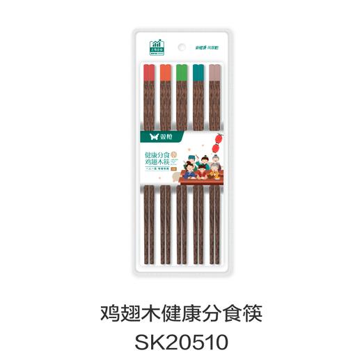 鸡翅木健康分食筷SK20510 商品图0