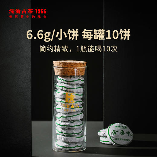 澜沧古茶金乔木普洱茶生茶小茶饼单筒66g*10瓶 商品图1