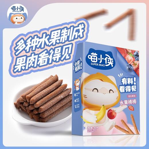 喵小侠水果棒棒混合果味46g 商品图1