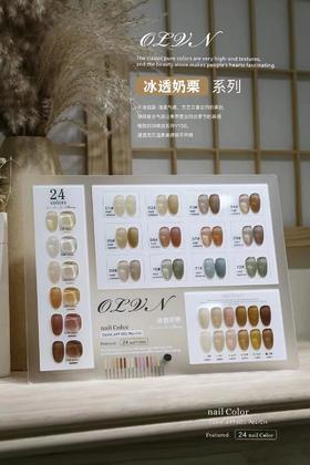 【秒杀价】24色冰透奶栗色