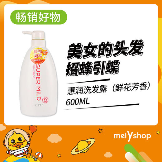 惠润洗发露（鲜花芳香）600ml（710104） 商品图0