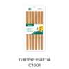 竹报平安 无漆竹筷C1901 商品缩略图0