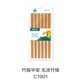 竹报平安 无漆竹筷C1901