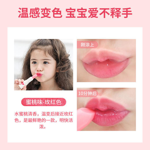 Mini cosmo儿童变色口红唇膏滋润补水保湿防干裂小女孩专用 商品图2