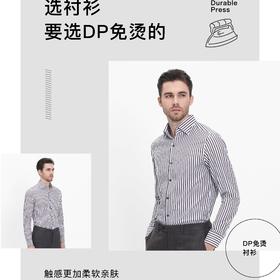 推荐 | 选衬衫就选DP免烫