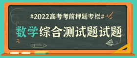 数学综合测试题