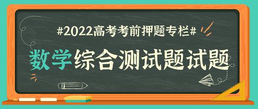 数学综合测试题 商品图0