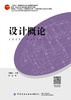 【推荐】设计概论 商品缩略图1