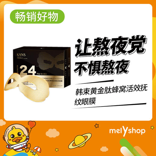 韩束黄金肽蜂窝活效抚纹眼膜10mlX10片（200906） 商品图0