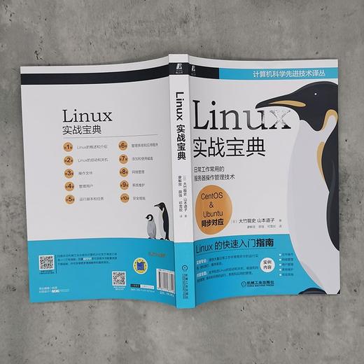 (仓发) Linux实战宝典/机械工业出版社/大竹龍史，山本道子/9787111677116 商品图1
