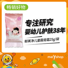 郁美净儿童霜25g（4105217）