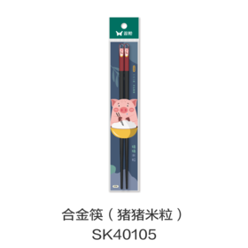 合金筷（猪猪米粒）SK40105
