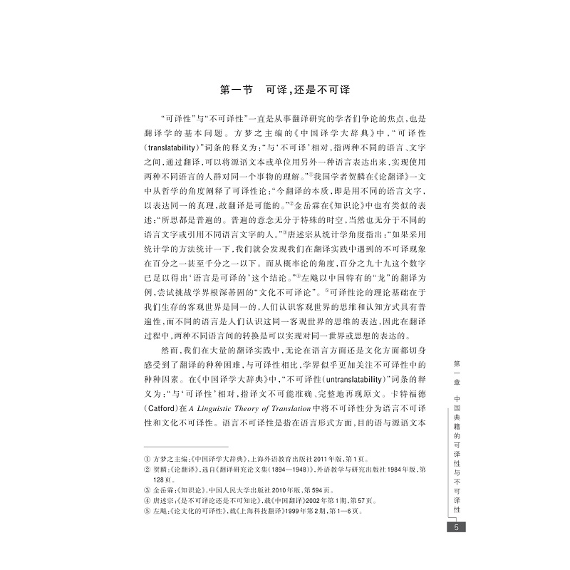 试读PDF-9787308207003(1-1)-中国古代典籍日译研究:以《说文解字叙》的“深度翻译”为例_013.jpg