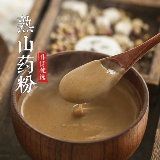 伟诗优选 | 铁棍山药粉（带皮熟粉/去皮生粉） 商品图3