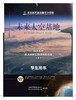 “探天系列”STEAM航天课程包 商品缩略图3