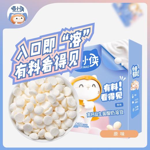 喵小侠高钙益生菌酸奶溶豆20g 商品图2