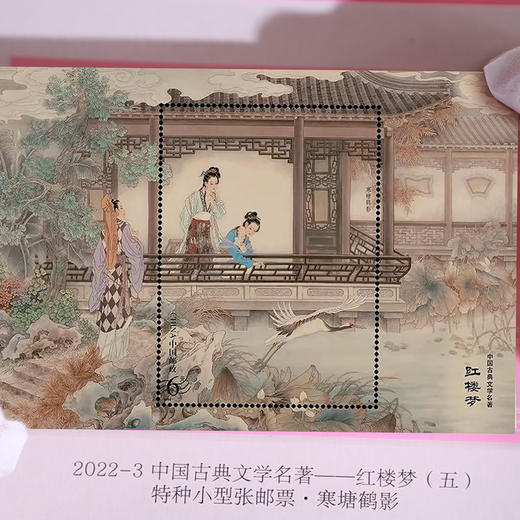 《红楼梦》 邮票典藏大全 系列邮票1-5全收录 65枚邮票 含套票、小型张、小版张3种类型 商品图3