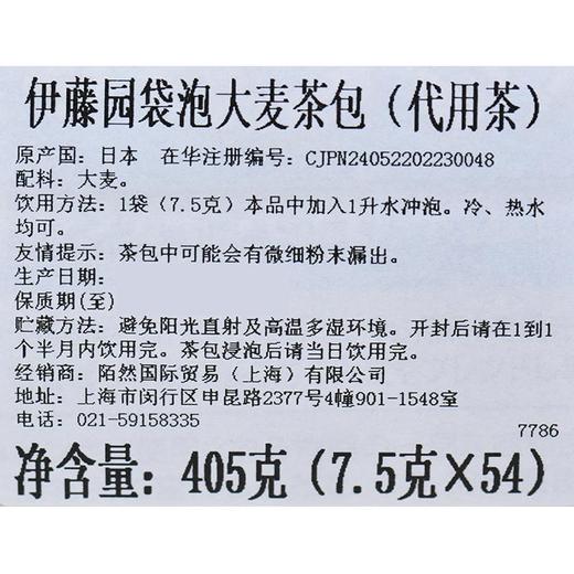 伊藤园 大麦茶烘焙型袋泡茶冲饮 405g/袋 商品图2