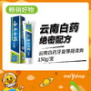 云南白药牙膏薄荷清爽150g（609012） 商品缩略图0