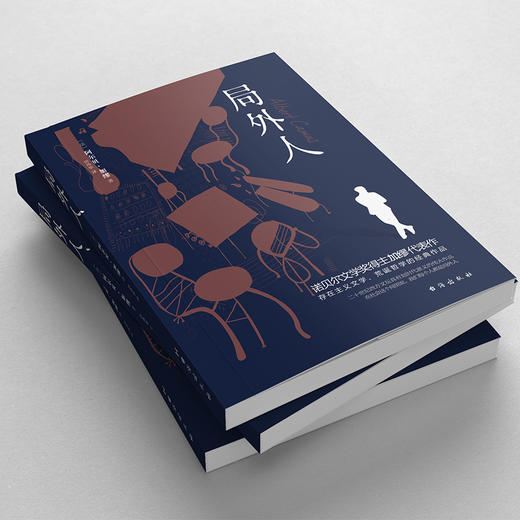 (仓发) 局外人（诺贝尔文学奖得主加缪的代表作，同时收录《局外人》《堕落》）/台海出版社/阿尔贝·加缪（Albert,Camus）/9787516824030 商品图1