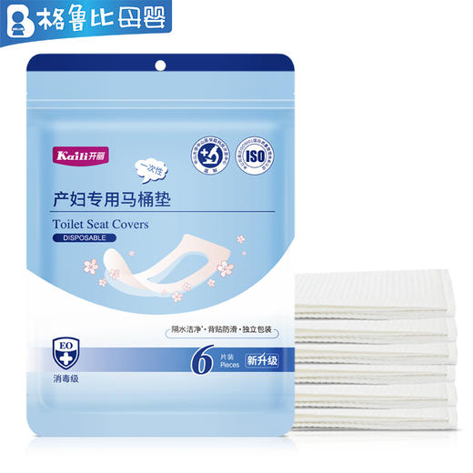 开丽产妇专用马桶垫6片装 商品图0