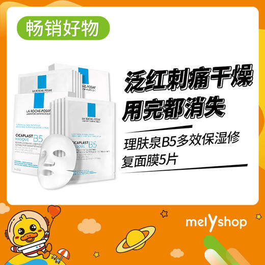 理肤泉B5多效保湿修复面膜25g*5片    220401 商品图3