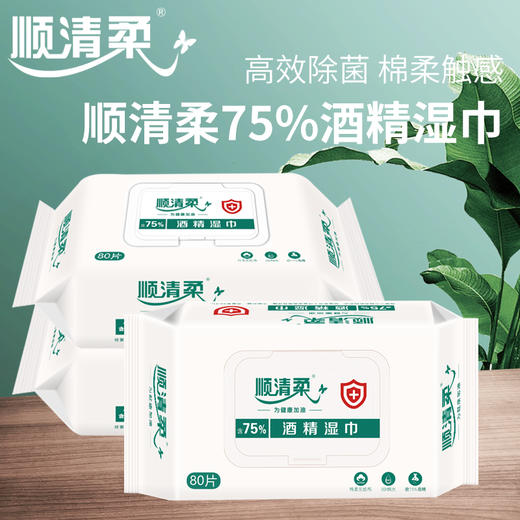 顺清柔80片75％酒精消毒湿巾 单包 商品图2