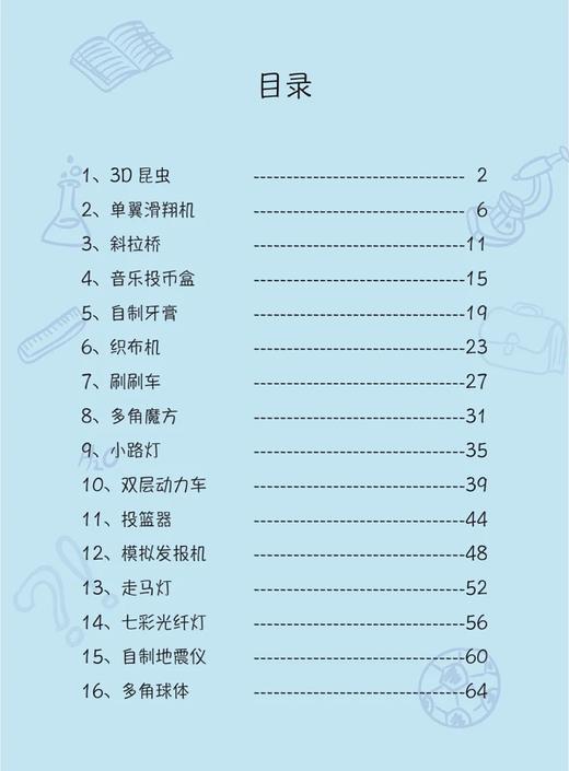 “趣玩STEAM”基础一级（科学实验套装） 商品图5