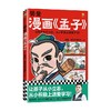 樊登漫画 孟子 樊登重磅新书为孩子讲解国学经典 先人一步读懂孟子 让孩子从小立志 从小积极上进爱学习 少儿国学漫画书籍 商品缩略图0