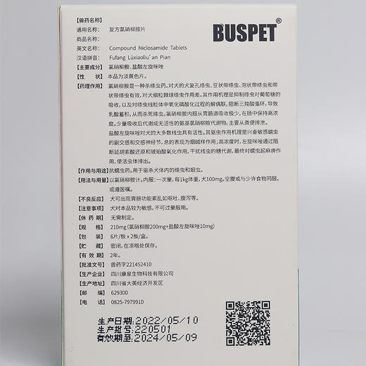 【6月19号秒杀活动】巴士宠新品 肠虫清内驱打虫 12片盒装 去绦虫蛔虫线虫等 广谱驱虫 见效快  犬猫通用 商品图4