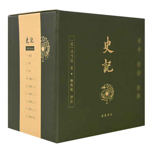 【史家之绝唱 懂历史 懂人心】《史记》（精装礼盒全9册）| 轻松读懂3000年史学光辉。 商品图2