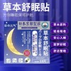 【买2送1】舒眠贴 改善睡眠质量 享受深度睡眠 入睡困难 多梦易醒 睡眠贴18贴/盒 商品缩略图0