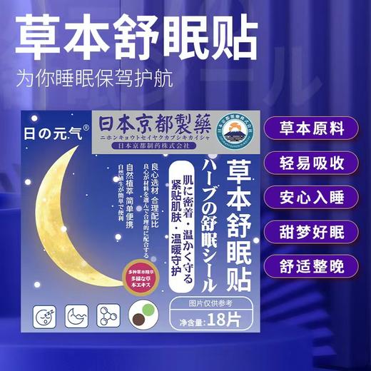 【买2送1】舒眠贴 改善睡眠质量 享受深度睡眠 入睡困难 多梦易醒 睡眠贴18贴/盒 商品图0