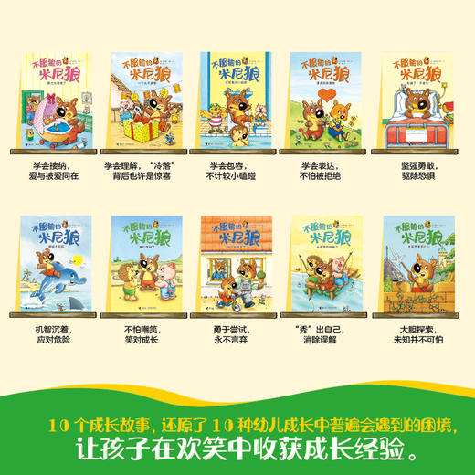 不服输的米尼狼 商品图1