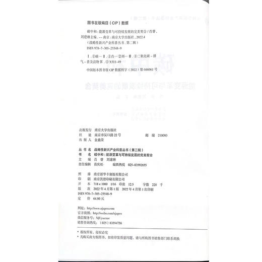 碳中和：能源变革与可持续发展的完美契合 商品图1