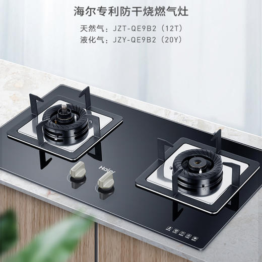 海尔（Haier）灶具JZT-QE9B2（12T）防干烧 商品图1