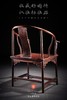 红桥红  家具严选  大红酸枝（交趾黄檀）【恭王府寿字纹圈椅 三件套】 商品缩略图6