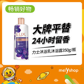 力士沐浴乳350g（803130）